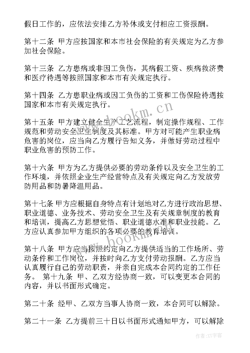 2023年劳务聘用协议(模板6篇)