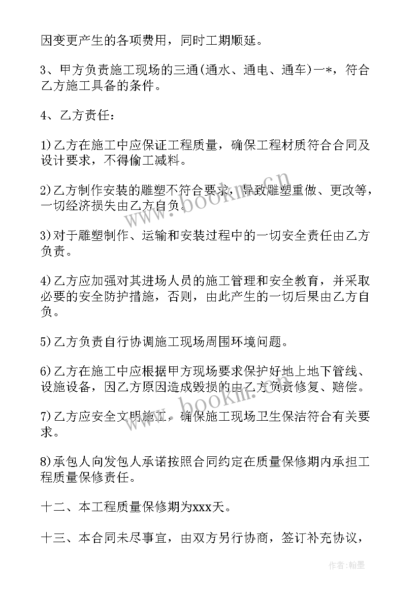 最新雕塑合同(模板7篇)