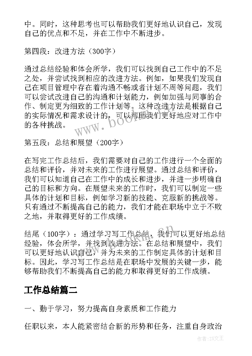 工作总结(模板9篇)