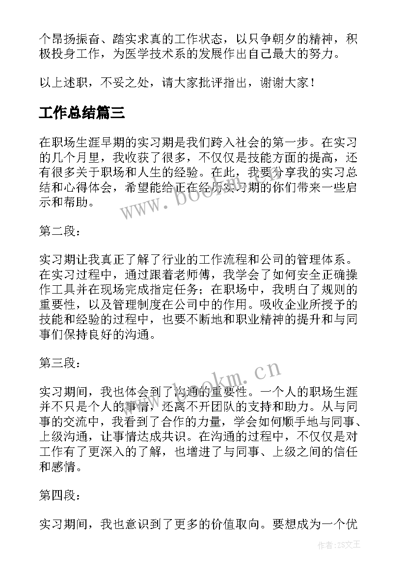 工作总结(模板9篇)