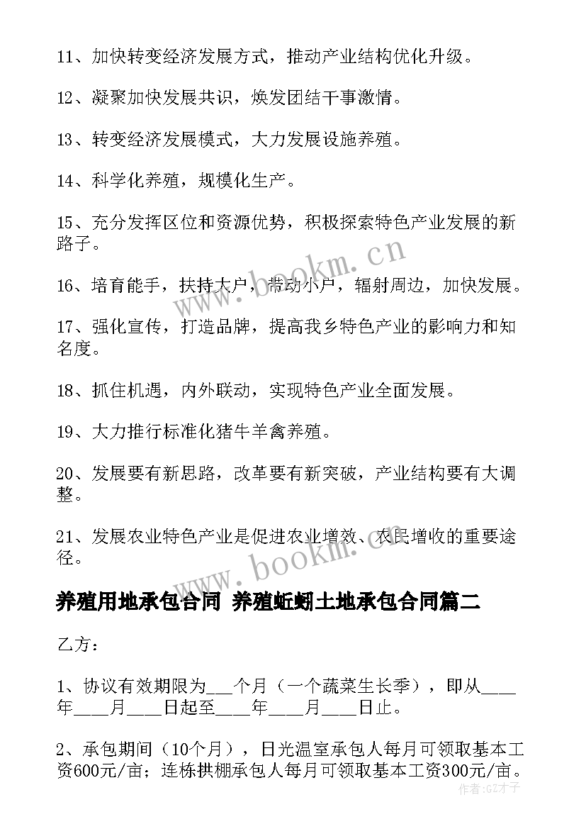 养殖用地承包合同 养殖蚯蚓土地承包合同(优质6篇)