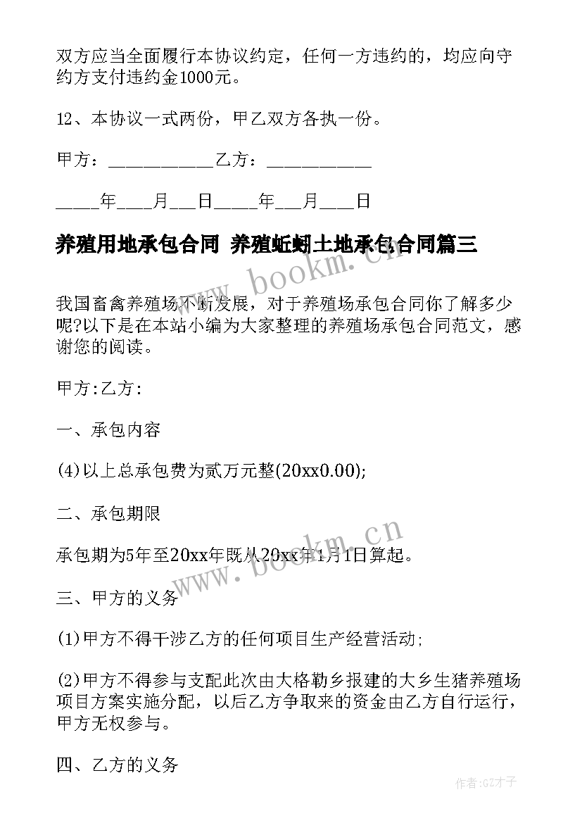 养殖用地承包合同 养殖蚯蚓土地承包合同(优质6篇)