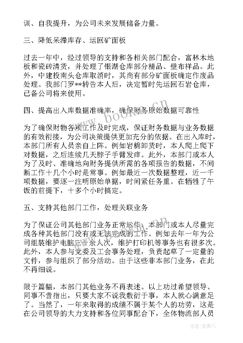 最新物流助理年终工作总结 物流部年终工作总结物流部工作总结(精选5篇)