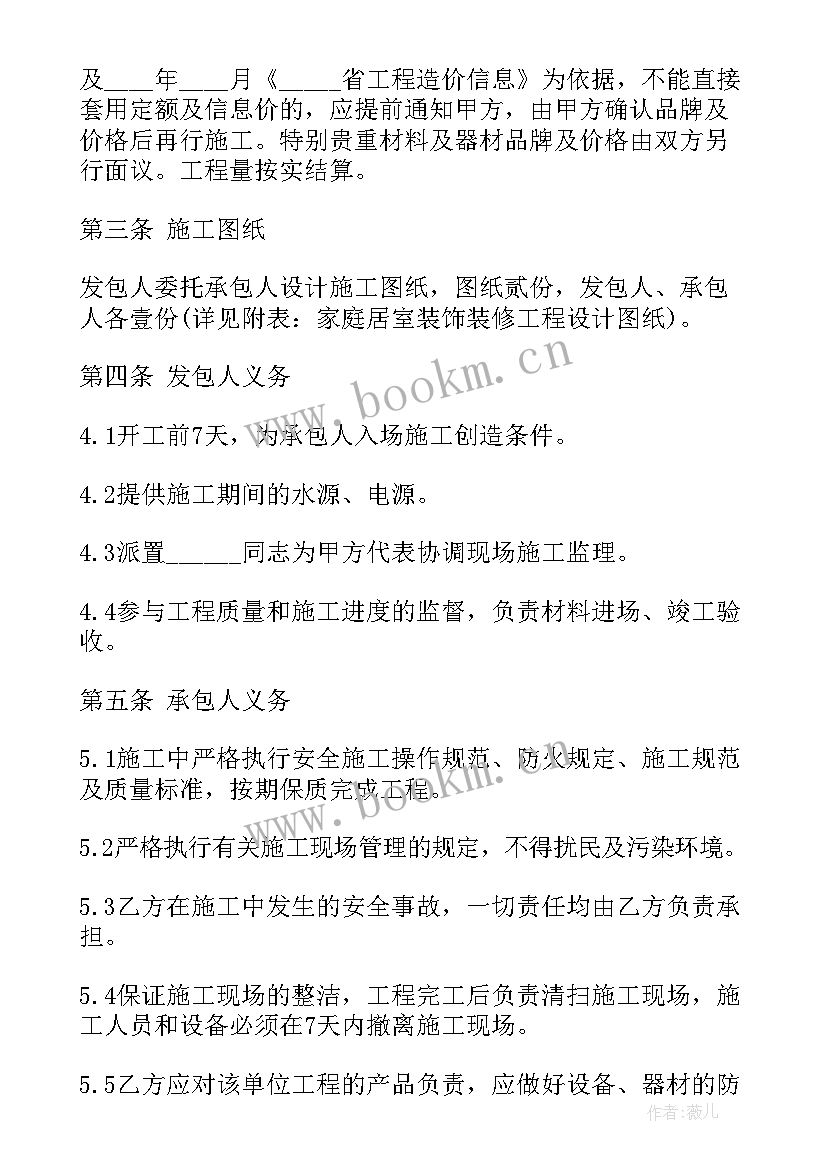 家庭装修质保合同 家庭装修施工合同(优质8篇)