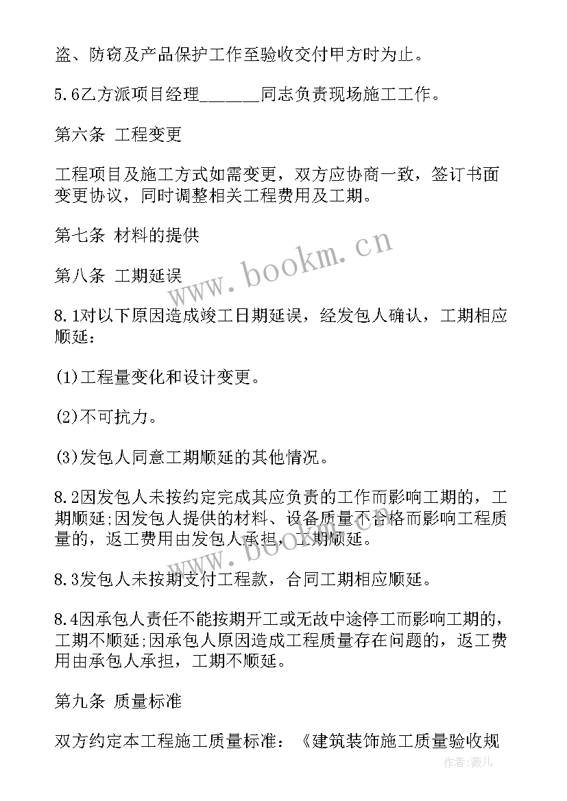 家庭装修质保合同 家庭装修施工合同(优质8篇)