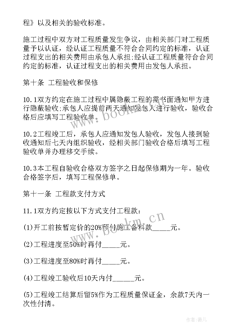 家庭装修质保合同 家庭装修施工合同(优质8篇)