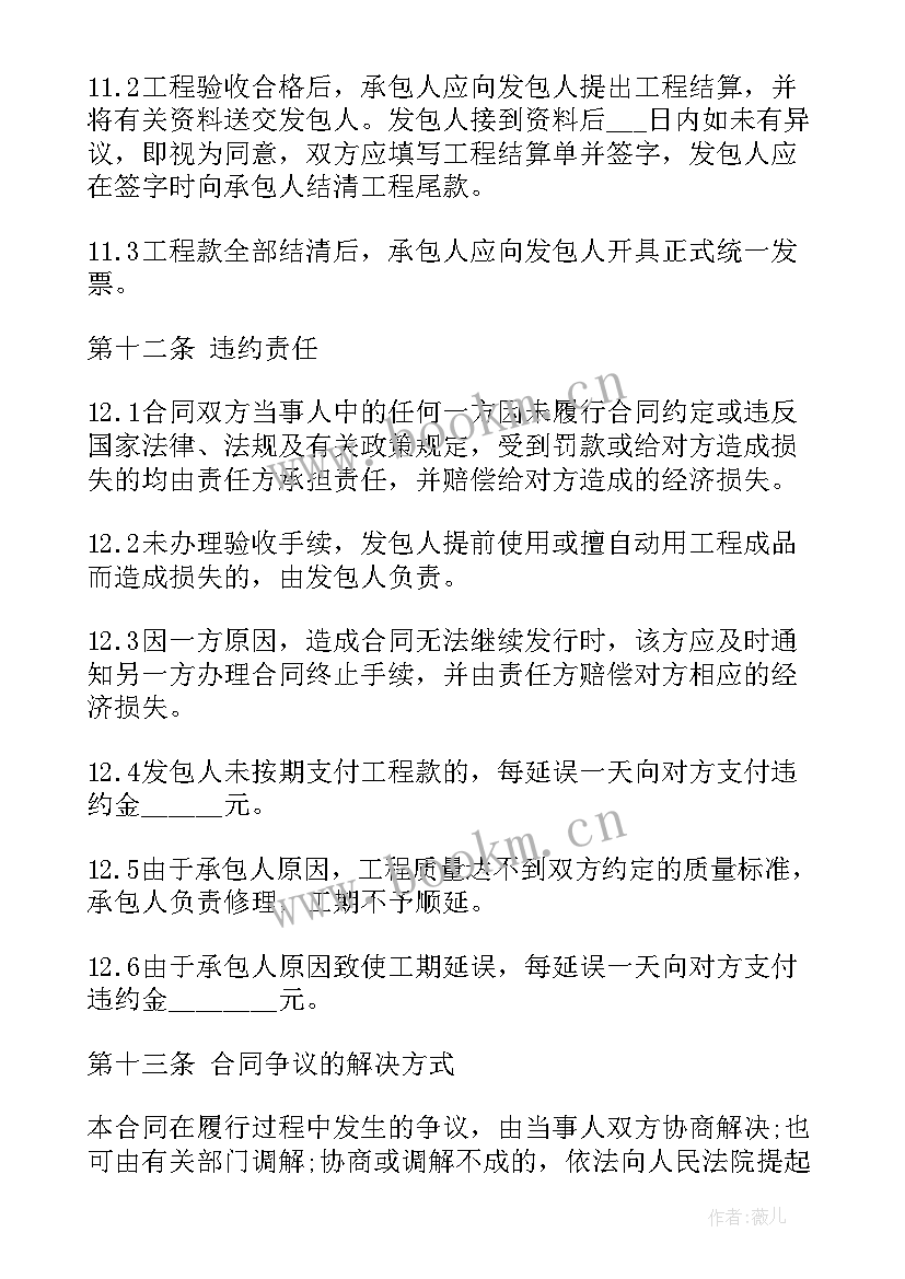 家庭装修质保合同 家庭装修施工合同(优质8篇)