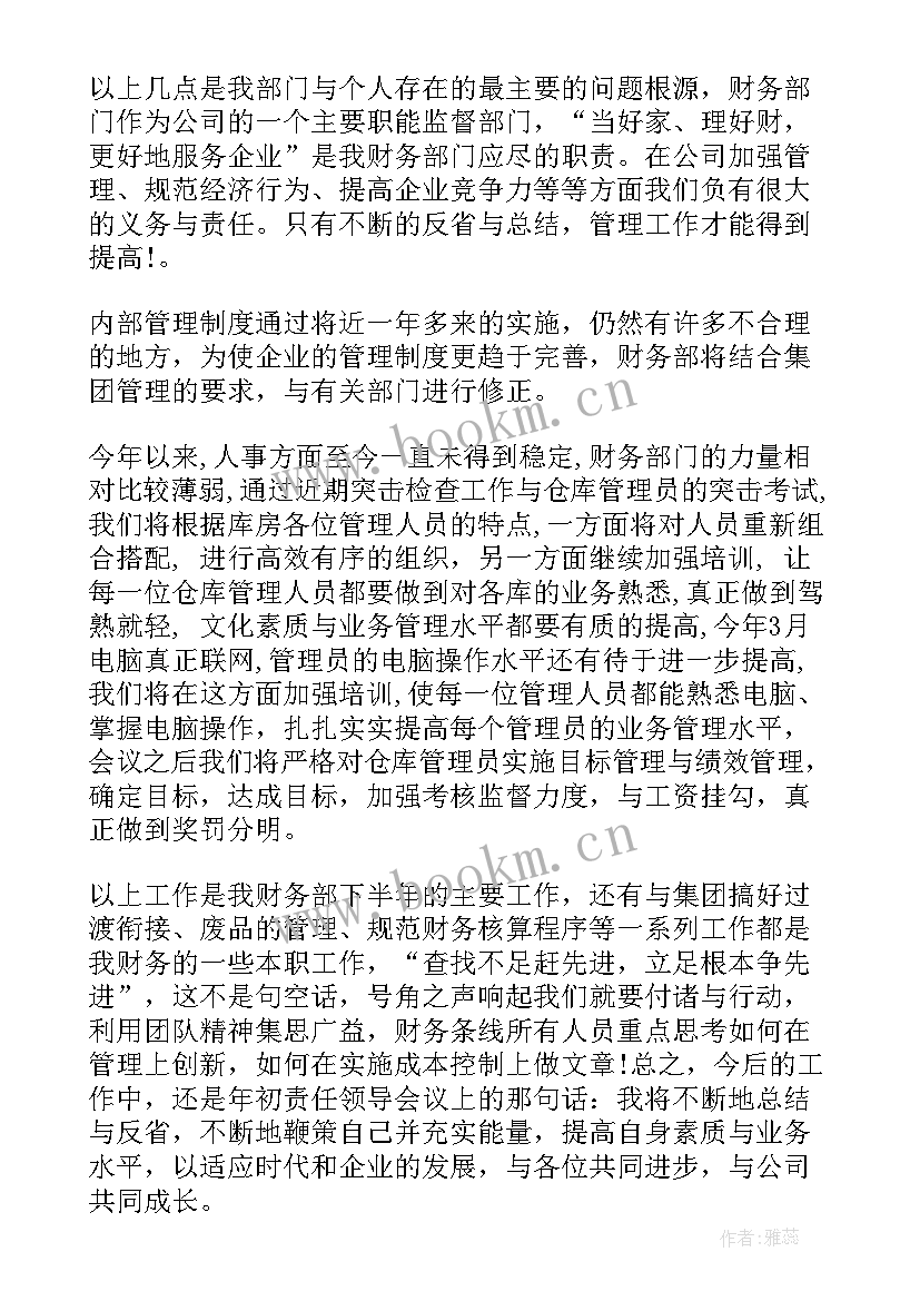 最新铁路季度工作总结 财务季度工作总结(汇总7篇)