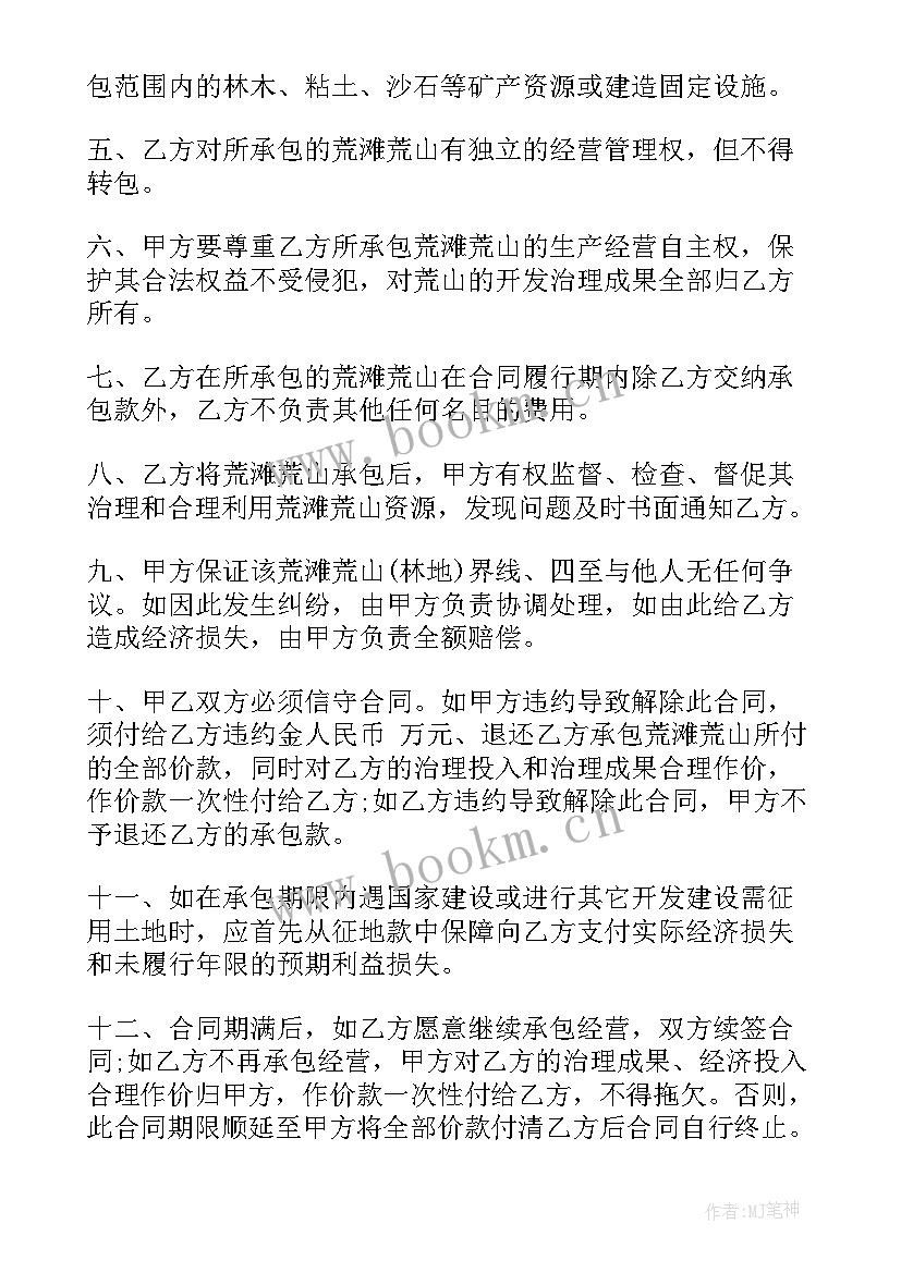 2023年农村的个人土地承包合同(优秀7篇)