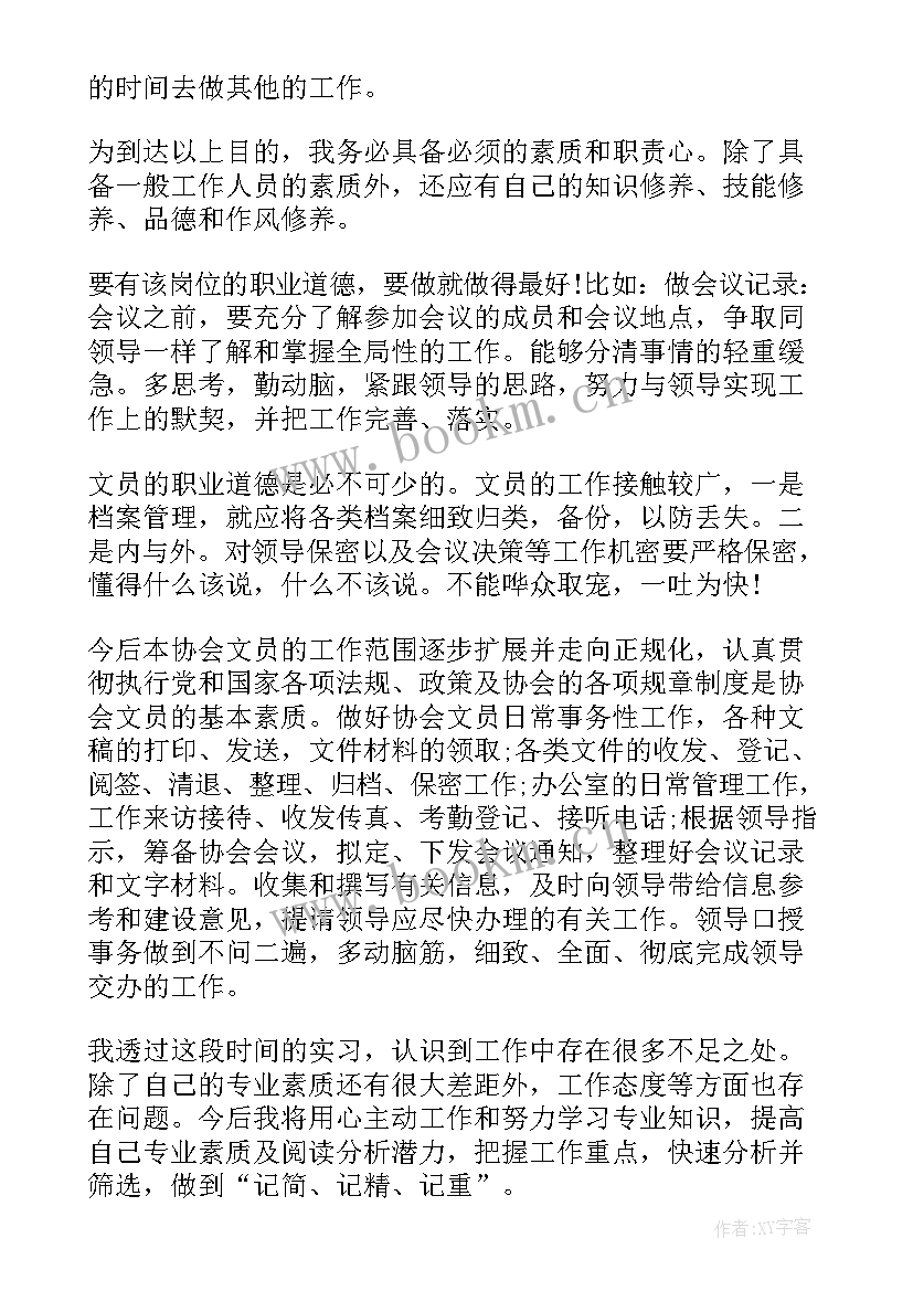 2023年文控文员年终总结 文员工作总结(大全7篇)