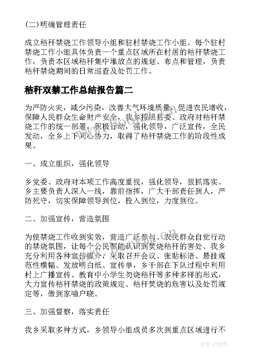 秸秆双禁工作总结报告(精选7篇)