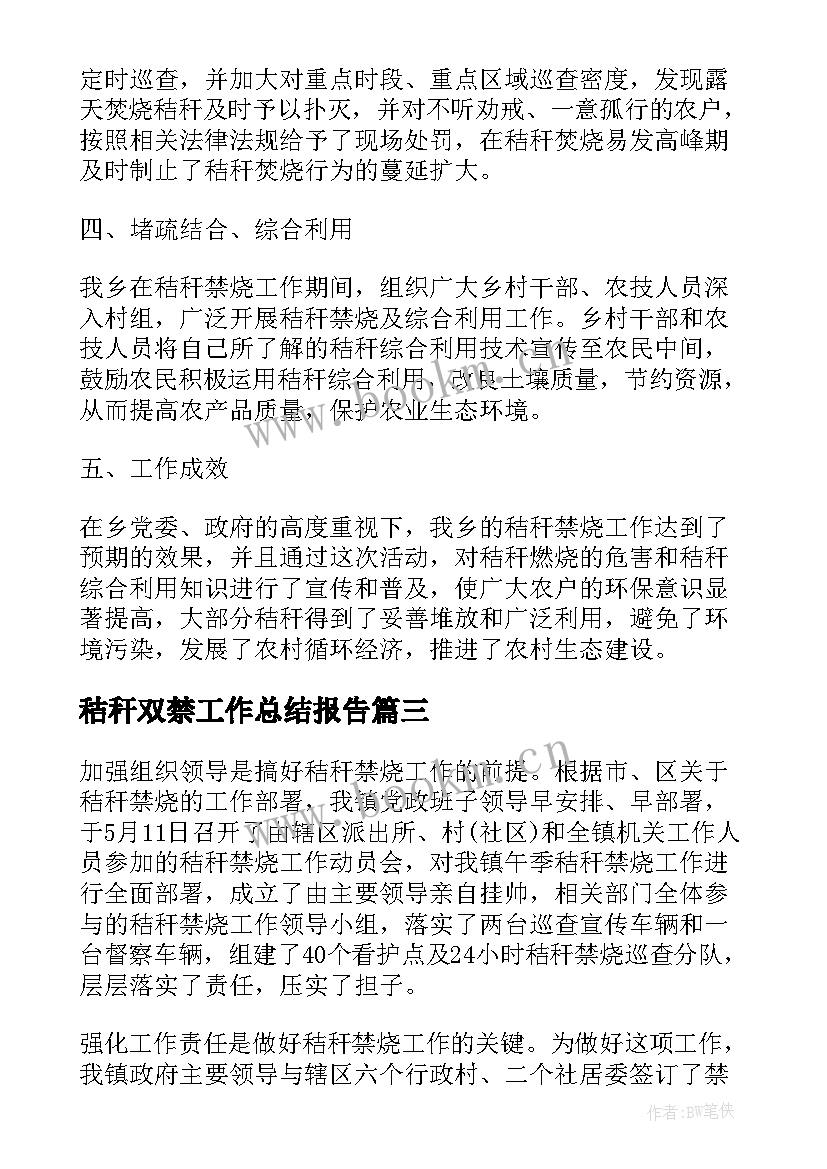 秸秆双禁工作总结报告(精选7篇)