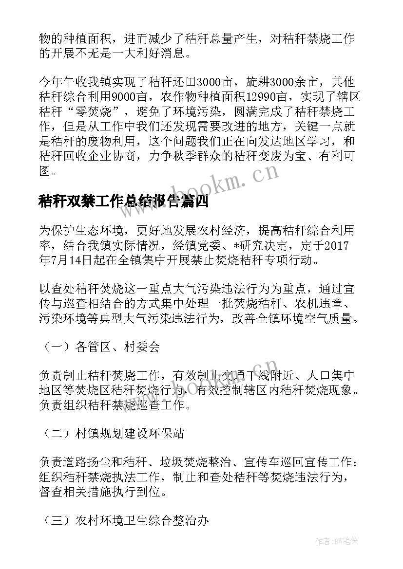 秸秆双禁工作总结报告(精选7篇)