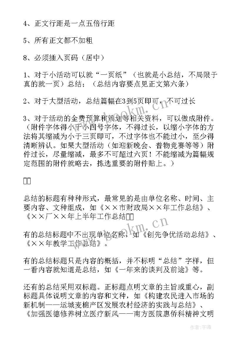 最新工作总结书写格式要求有哪些(精选7篇)