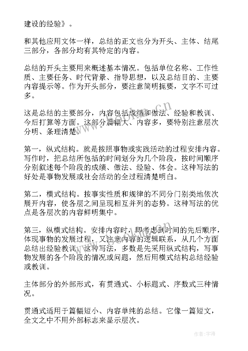 最新工作总结书写格式要求有哪些(精选7篇)