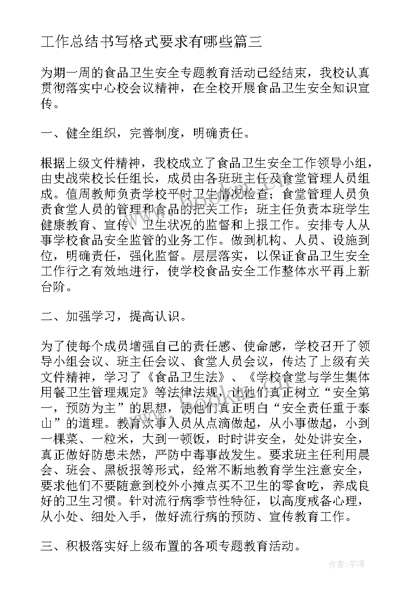 最新工作总结书写格式要求有哪些(精选7篇)