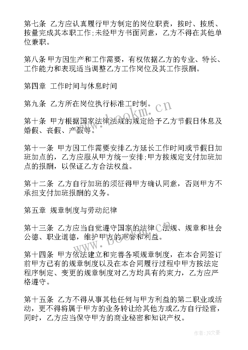 2023年外贸代工意思 外贸劳动合同(优秀7篇)