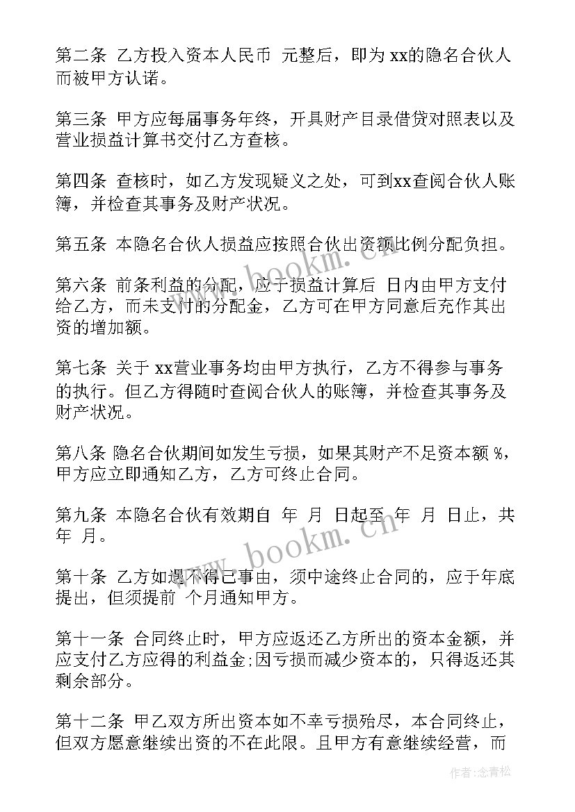 2023年合伙企业工商 合伙合同(通用9篇)