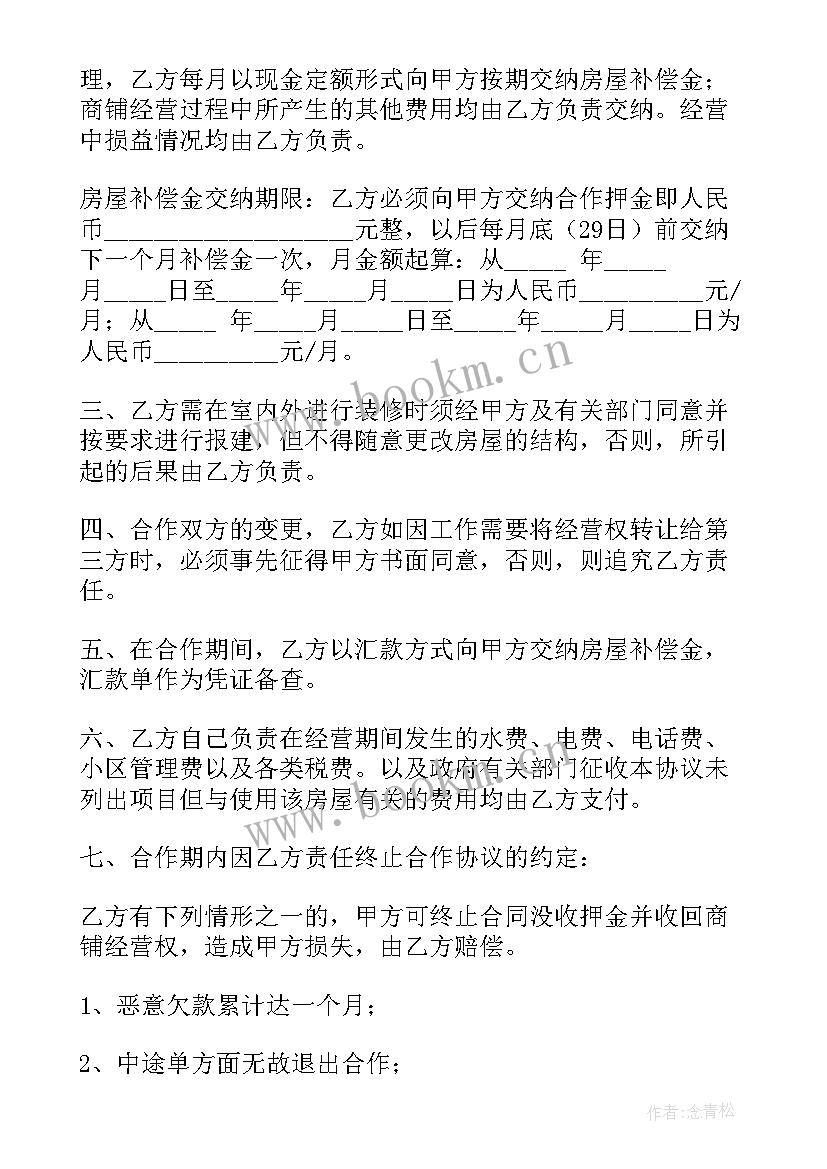 2023年合伙企业工商 合伙合同(通用9篇)