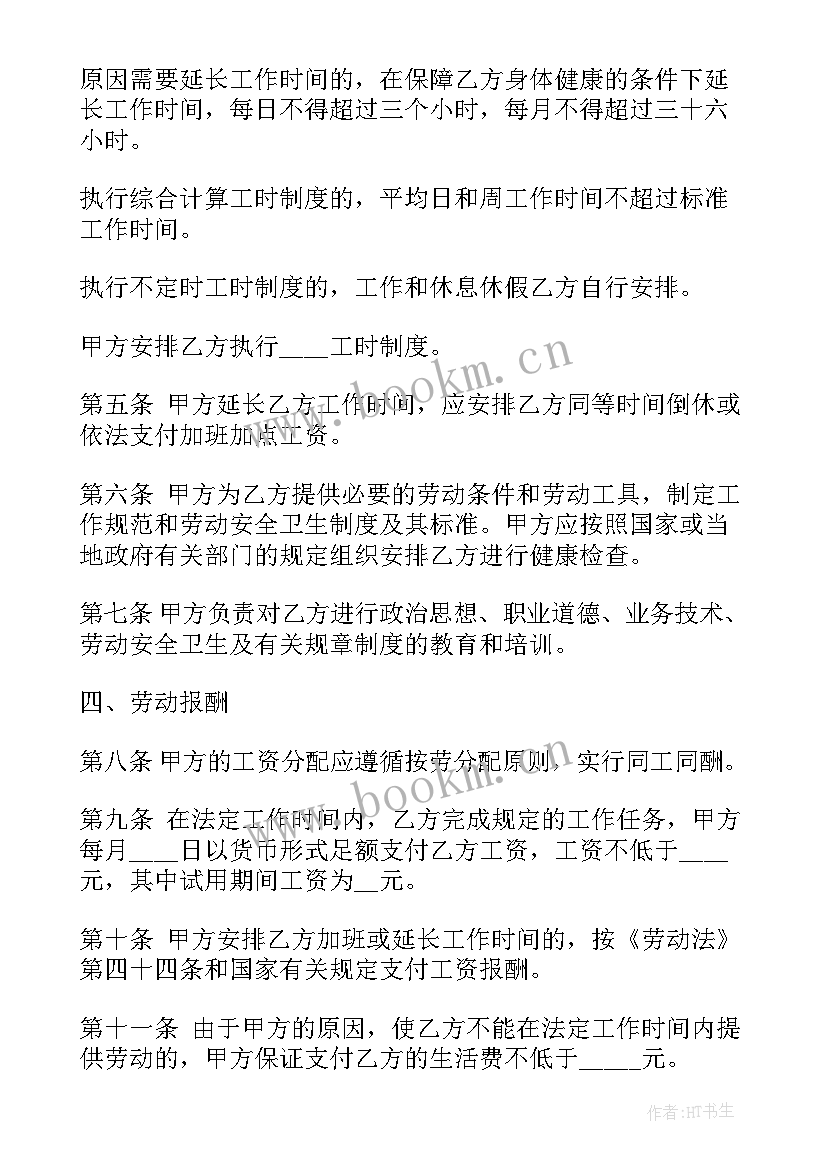 最新招投标人员劳动合同(汇总6篇)