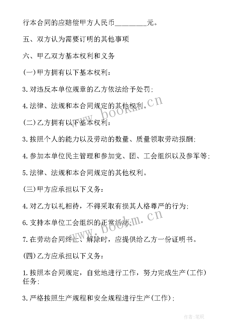 协议单位住宿合同 公司劳动合同(通用8篇)