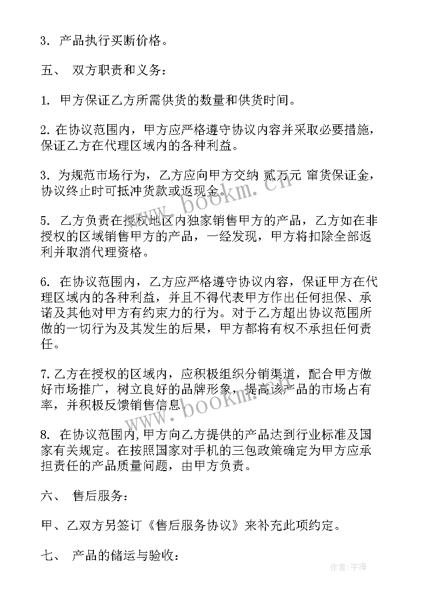 最新手机租用协议 手机买卖合同(精选9篇)