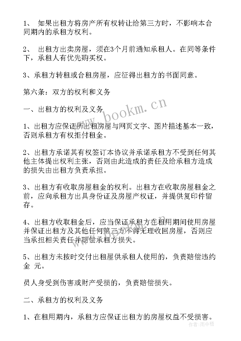 最新租房合同标准版免费 租房合同(汇总8篇)