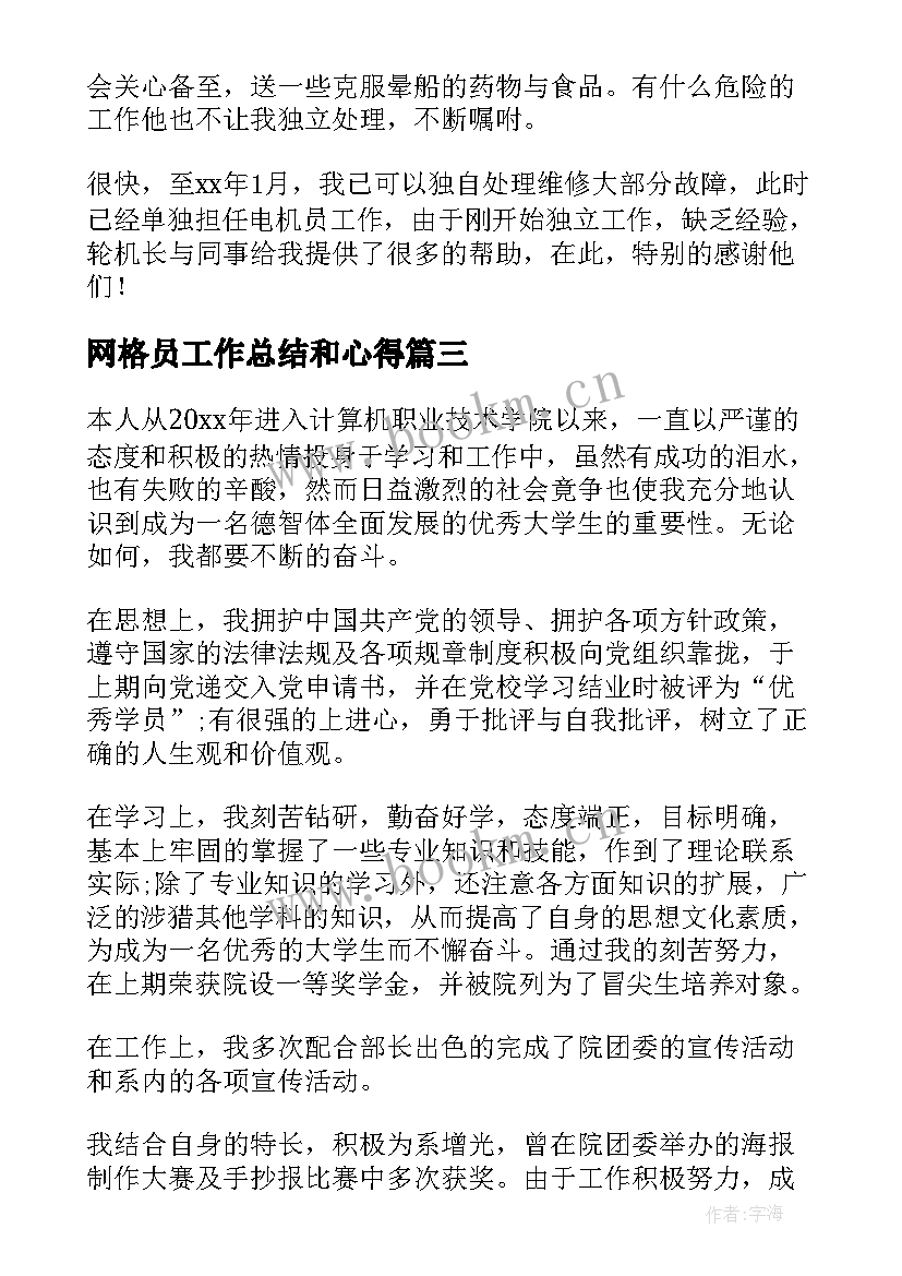 网格员工作总结和心得(模板5篇)