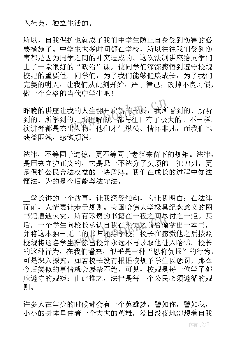 2023年中学生法制讲座听后感 法制讲座心得体会(精选8篇)