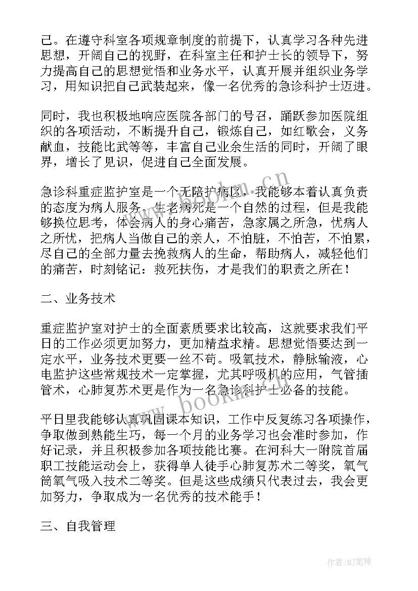 医院骨科副主任个人总结 晋升眼科副主任医师工作总结(优秀5篇)