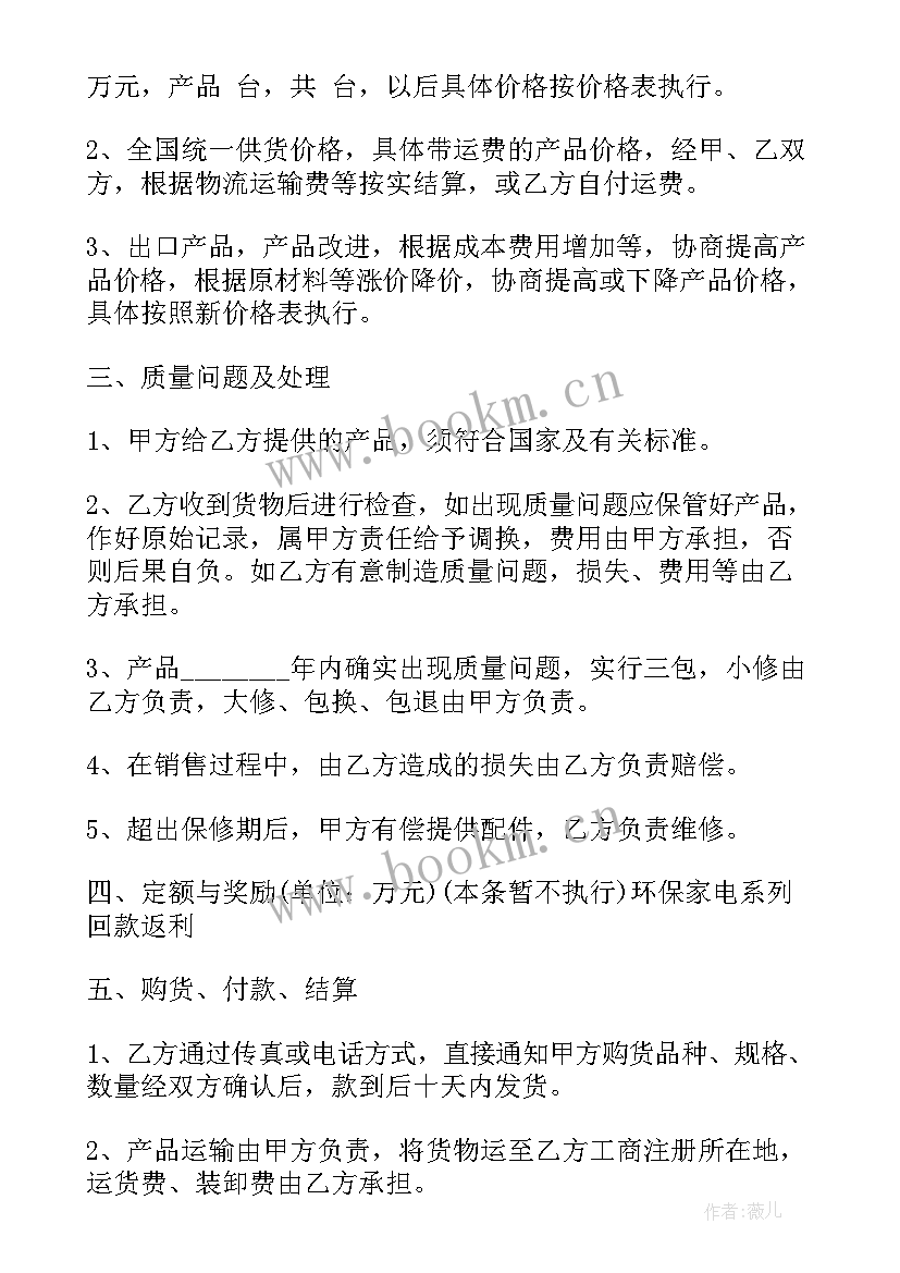 最新家电采购合同(大全6篇)