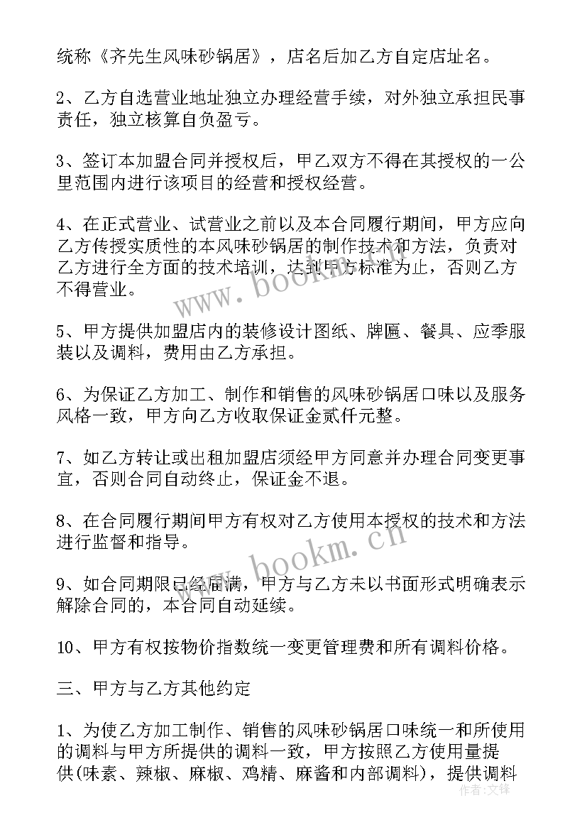 最新联想加盟店与直营店的价格 加盟店合同(汇总5篇)