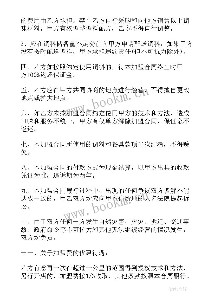 最新联想加盟店与直营店的价格 加盟店合同(汇总5篇)