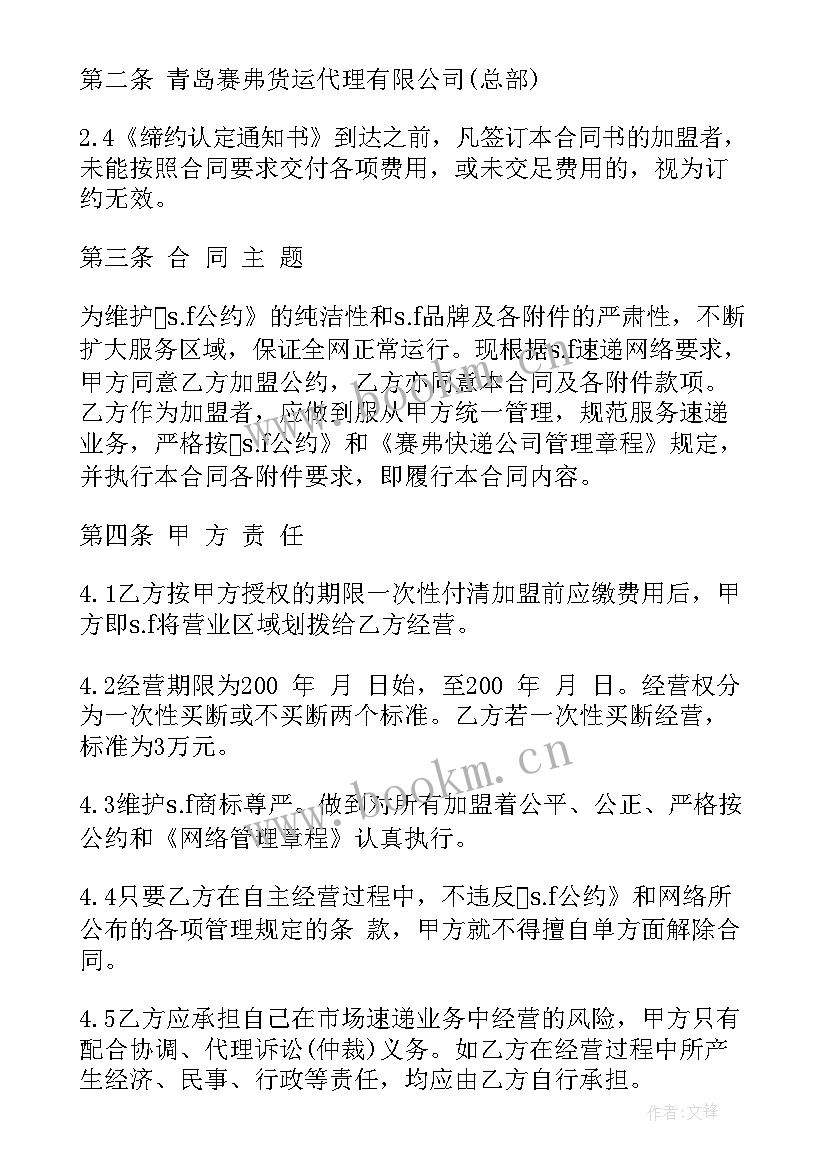 最新联想加盟店与直营店的价格 加盟店合同(汇总5篇)