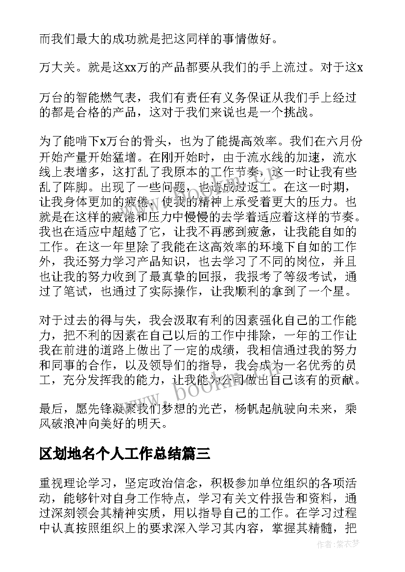 2023年区划地名个人工作总结(优质7篇)