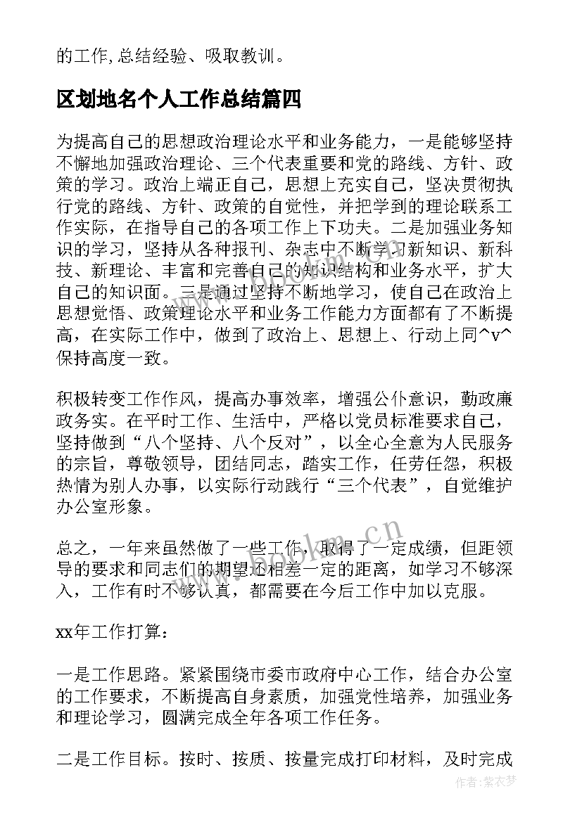 2023年区划地名个人工作总结(优质7篇)