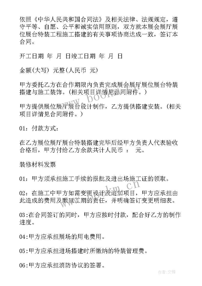 展览服务合同(通用5篇)