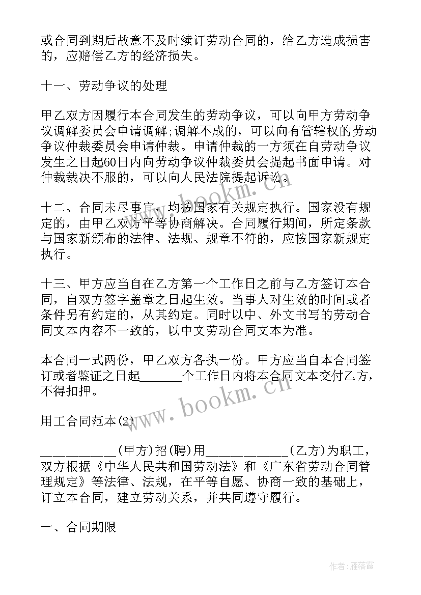 最新劳动合同集体合同(精选6篇)