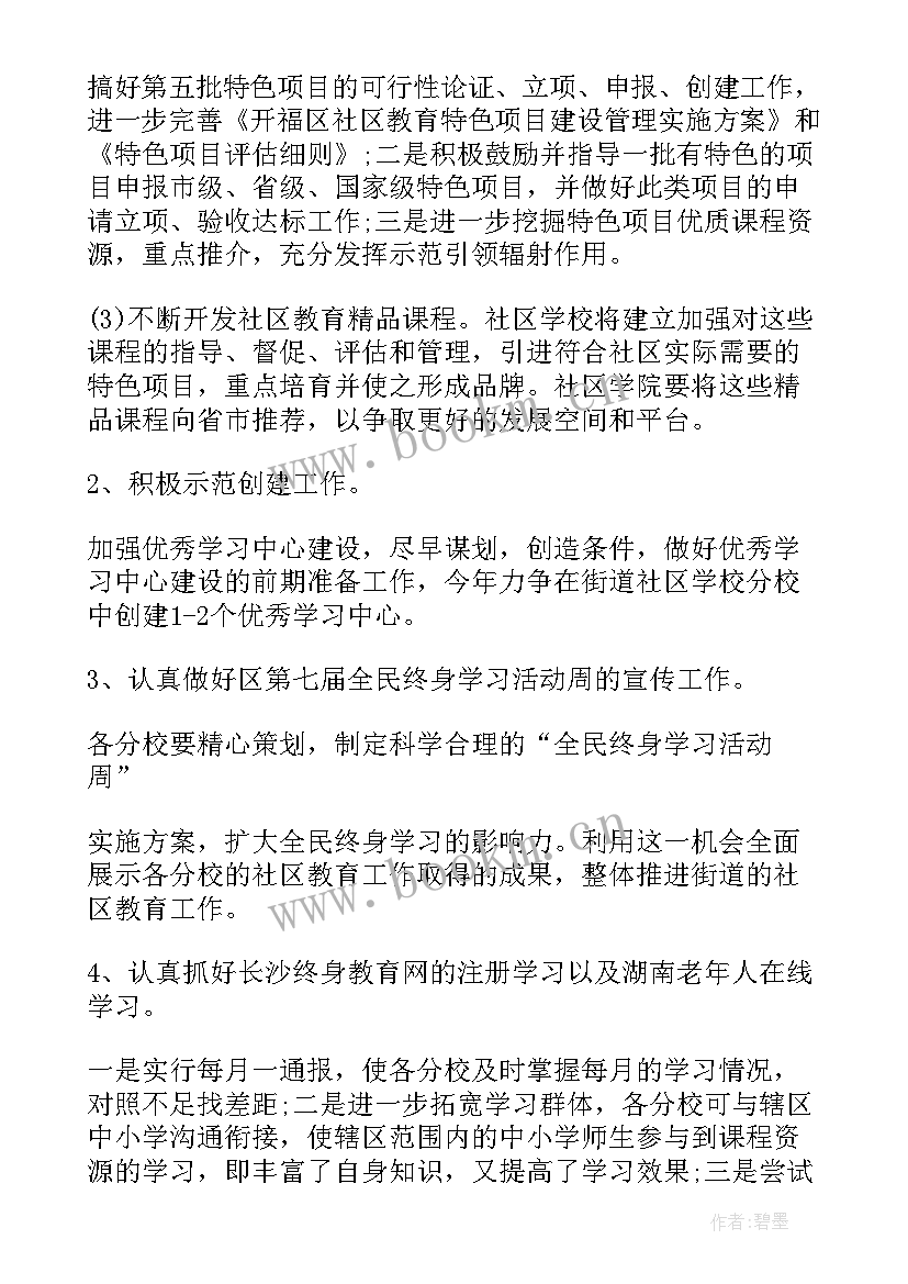 2023年社区半年工作情况总结 社区教育半年度工作总结(模板5篇)