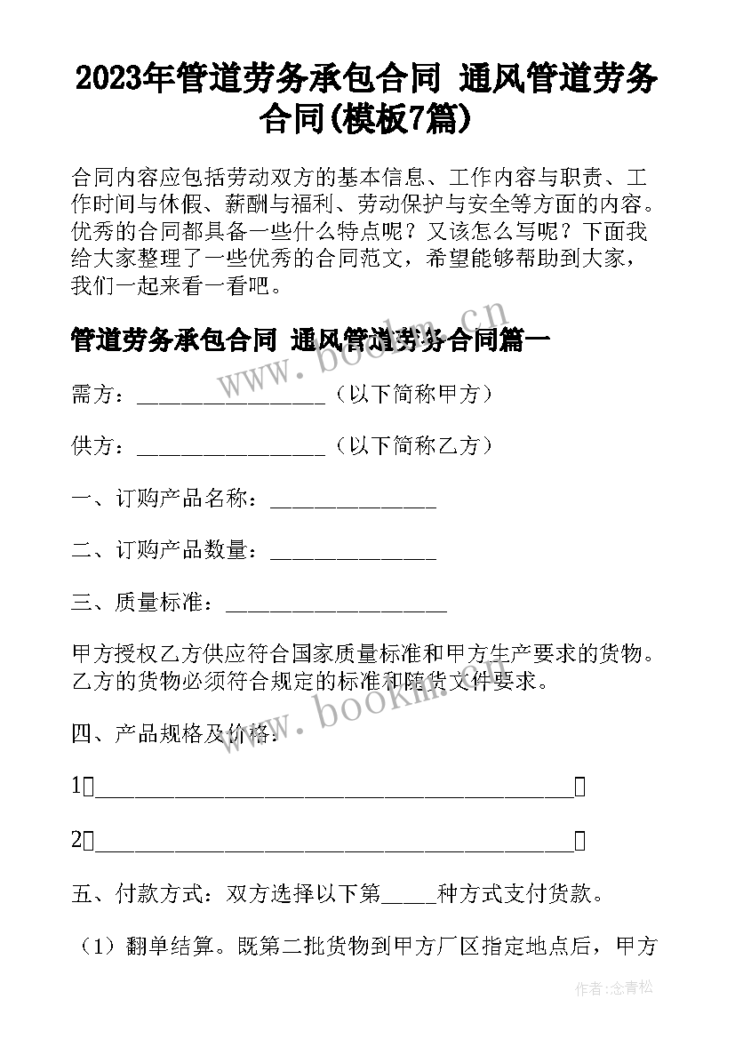 2023年管道劳务承包合同 通风管道劳务合同(模板7篇)