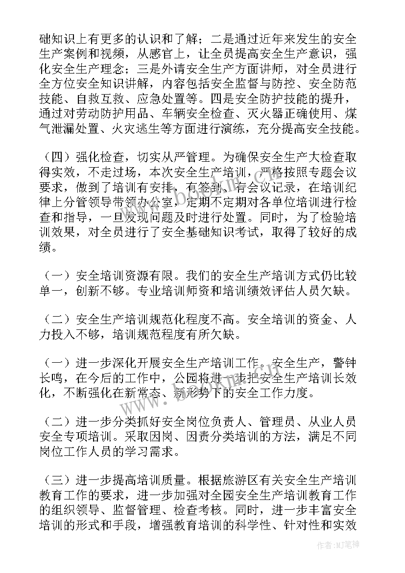 2023年维修工作总结安全培训内容(通用7篇)