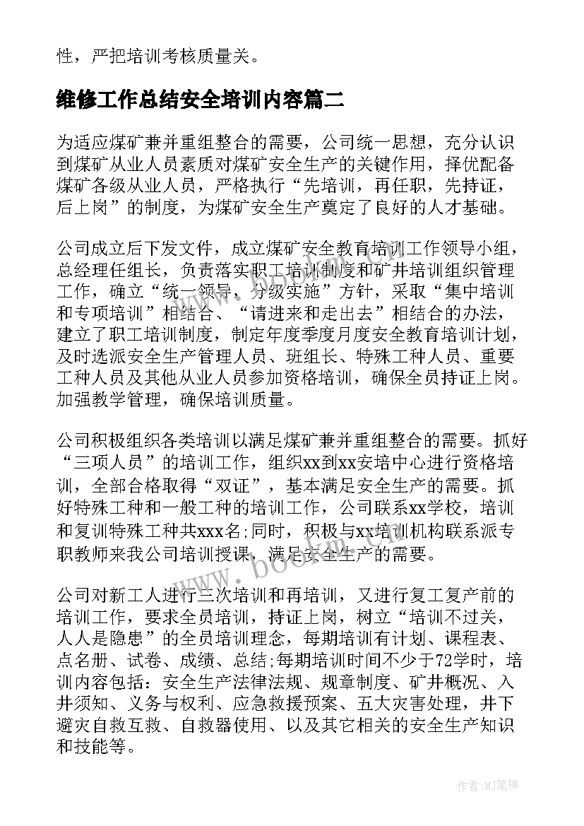 2023年维修工作总结安全培训内容(通用7篇)