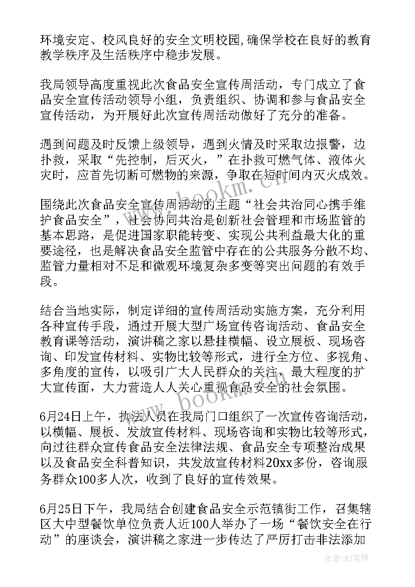 2023年维修工作总结安全培训内容(通用7篇)