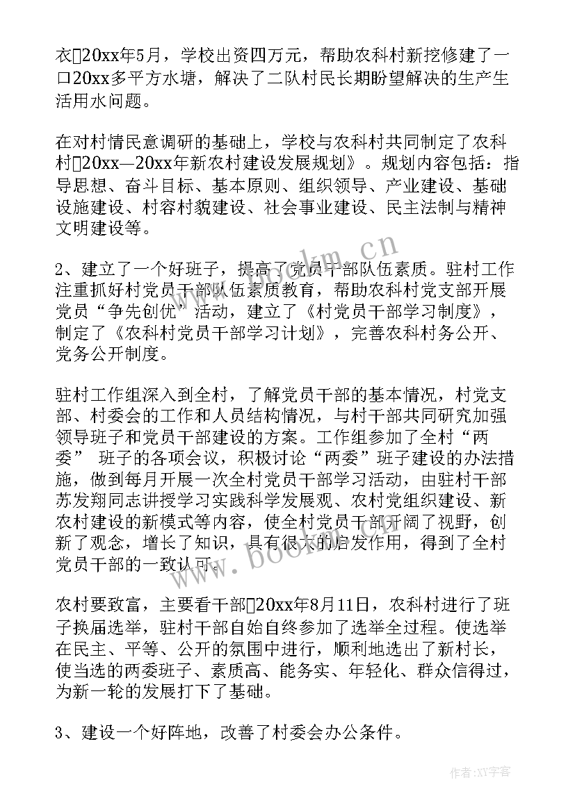 精准扶贫工作成效总结(优秀9篇)