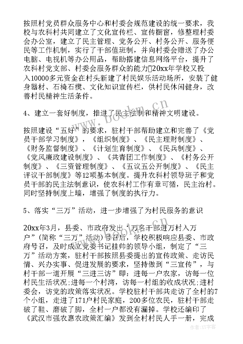 精准扶贫工作成效总结(优秀9篇)