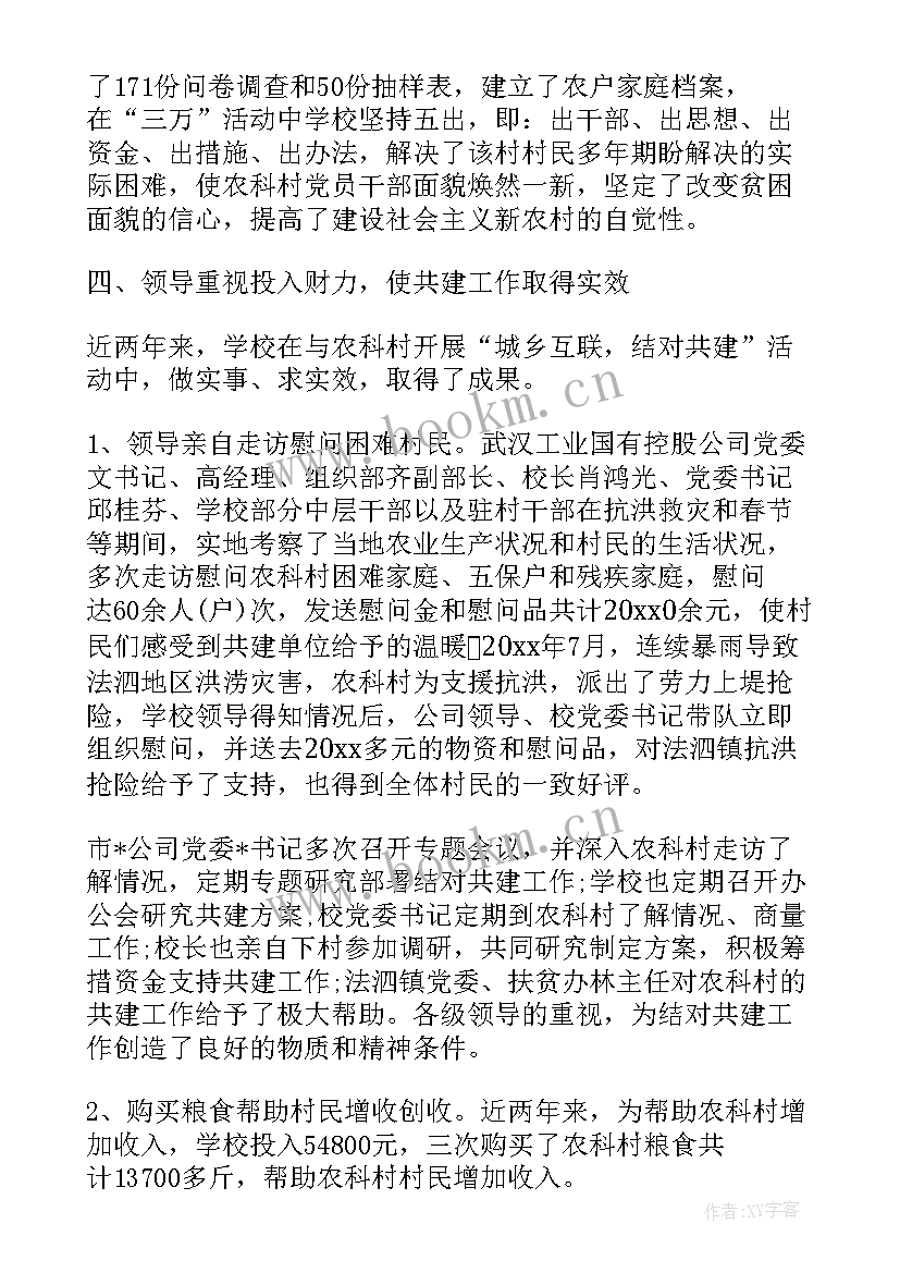 精准扶贫工作成效总结(优秀9篇)