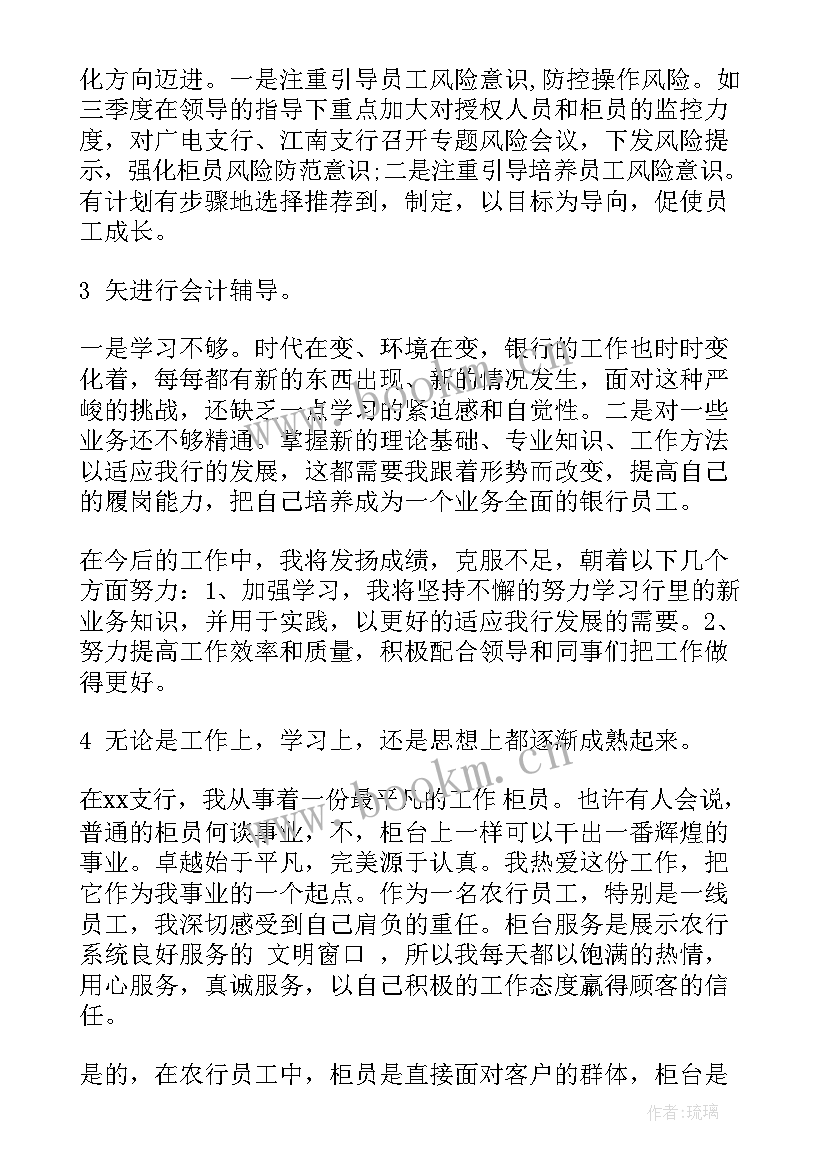 最新银行劳务派遣工作内容 银行职工个人年度工作总结(实用5篇)