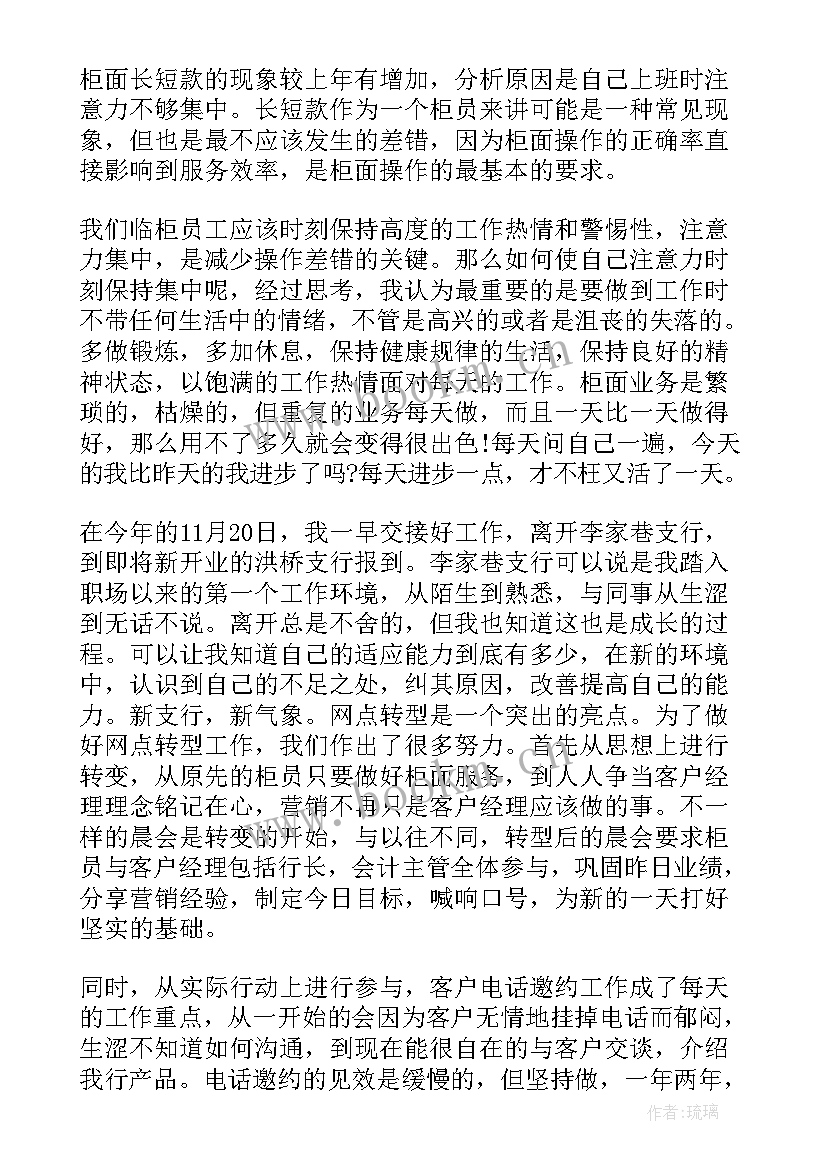 最新银行劳务派遣工作内容 银行职工个人年度工作总结(实用5篇)