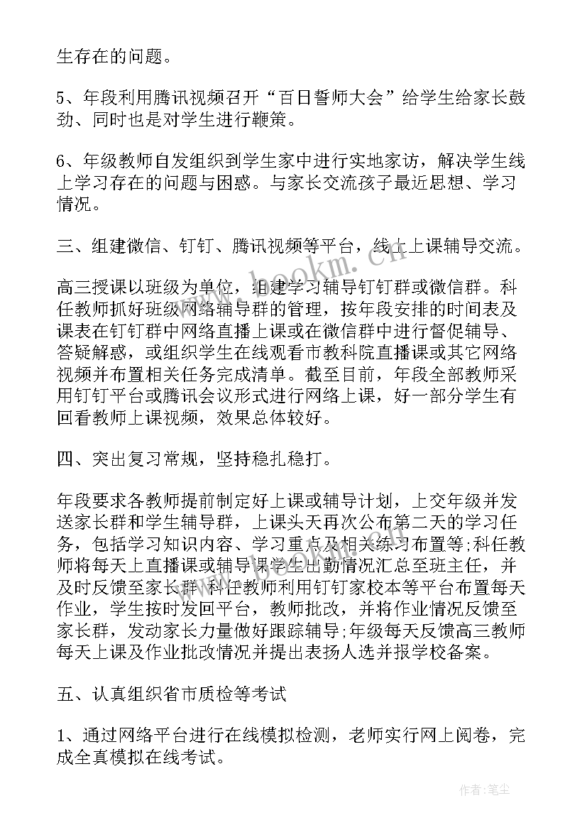 最新疫情期间铁路运输工作 学校疫情期间防控工作总结(实用8篇)