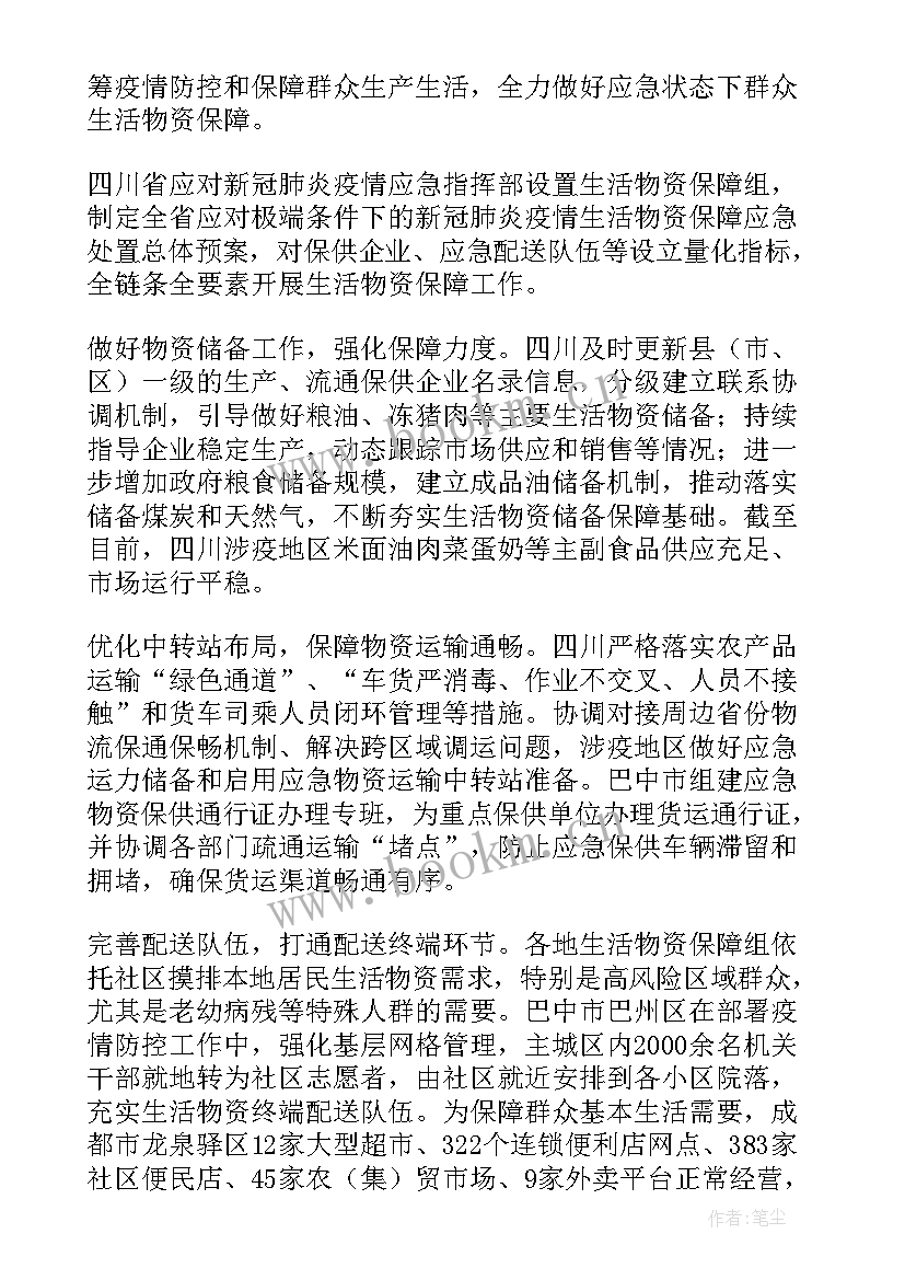 最新疫情期间铁路运输工作 学校疫情期间防控工作总结(实用8篇)